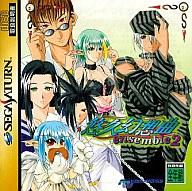 【中古】セガサターンソフト 悠久幻想曲 アンサンブル 2 【中古】セガサターンソフト 悠久幻想曲 アンサンブル 2