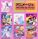 【中古】アニメ系CD アニメージュ・メモリアル・コレクション