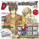 【中古】アニメ系CD 蜜蜂出版シリーズ「旦那カタログVol.5 今月の特集:年上旦那or年下旦那」