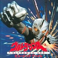 【中古】アニメ系CD ウルトラマンA(エース) ミュージックファイル