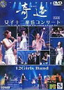 【中古】洋楽DVD 女子十二楽坊 / 奇跡