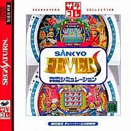 【中古】セガサターンソフト SANKYO FEVER実機シミュレーションS サタコレシリーズ 【中古】セガサターンソフト SANKYO FEVER実機シミュレーションS サタコレシリーズ