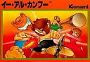 【中古】ファミコンソフト イーアルカンフー (箱説あり)