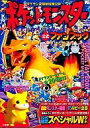 【中古】攻略本GB ≪RPG(ロールプレイングゲーム)≫ ポケットモンスター 公式ファンブック【中古】afb