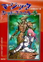 【中古】攻略本 マジックカードファイル5【中古】afb