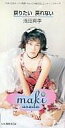 【中古】シングルCD 浅田 真季 /(廃盤)戻りたい戻れない/悩め