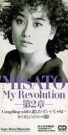 　【中古】シングルCD 渡辺美里/My Revolution -第2章-【10P24Jun11】【b_2sp0622】【画】