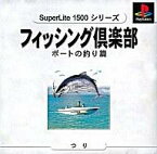 【中古】PSソフト フィッシング倶楽部ボートの釣り