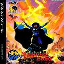 【中古】ネオジオCDソフト マジシャンロード(CD-ROM)