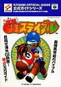 【中古】攻略本N64 ≪スポーツゲーム≫ N64 実況G1ステイブル公式ガイド【中古】afb