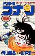 Kodansha Magazine C - 【中古】少年コミック 名探偵コナン(特別編)(25)