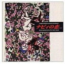 【中古】映画音楽(邦画) サントラ(音楽:マイケル・/ナヴィの恋