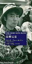 【中古】シングルCD The Hobo King / ヤング・フォーエバー