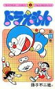 【中古】少年コミック ドラえもん(39)