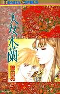 楽天市場】藤田あつ子 煌如星シリーズ（コミック｜本・雑誌・コミック