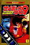 【中古】B6コミック サイボーグ009 超銀河伝説(1) / 石ノ森章太郎 800円