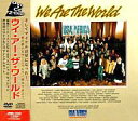 【中古】洋楽DVD ウイ・アー・ザ・ワールド