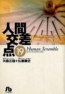 楽天市場】人間交差点 全巻（本・雑誌・コミック）の通販