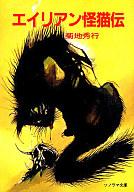 発売日 1984/01/01 メーカー 朝日ソノラマ 型番 - JAN 9784257762829 著 菊地秀行　 中古注意事項 版数(初版、2版など)、出版社、帯の有無、内容物の種類を選ぶことは出来ません。タイトルに内容物が明記されている場合のみ対応しております。ご了承お願い致します。 関連商品はこちらから 菊地秀行　 トレジャー・ハンター八頭大　 朝日ソノラマ　