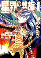 発売日 1996/12/15 メーカー 早川書房 型番 - JAN 9784150305734 中古注意事項 版数(初版、2版など)、出版社、帯の有無、内容物の種類を選ぶことは出来ません。タイトルに内容物が明記されている場合のみ対応しております。ご了承お願い致します。 関連商品はこちらから 星界の　 早川書房　