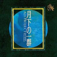 【中古】アニメ系CD ALI PROJECT / 月下の一群[再販盤]