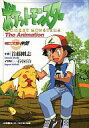 【中古】ライトノベル(文庫) ≪ゲーム≫ ポケットモンスター The Animation 仲間(2)【中古】afb