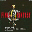 【中古】ゲームミュージックCD FINAL FANTASY 「風の章」「炎の章」サウンドトラック
