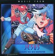 楽天市場】ジーザス 恐怖のバイオモンスターの通販