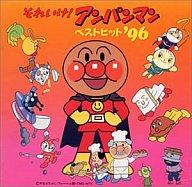 発売日 1995/11/01 メーカー バップ 型番 VPCG-84271 JAN 4988021842716 曲目リスト Disk.1 1. アンパンマンのマーチ 2. ぼくらはヒーロー 3. いくぞ!ばいきんまん 4. パンナのパンチ 5. 私はドキンちゃん 6. 太陽がキラキラ 7. ふたつの心 8. 生きてるパンをつくろう 9. あかちゃんまんのぼうけん 10. ホラーマンメチャクチャチャ 11. 勇気の花がひらくとき 12. アンパンマン絵かきうた'89 13. 勇気りんりん 14. すすめ!アンパンマン号 15. アンパンマン音頭'89 16. なんのために飛ぶ 17. 悪い魔法の歌 18. アンパンマンたいそう 19. てんどんまん自慢歌 20. Do You Knowカツドン? 21. 山育ちかまめしどん 他 関連商品はこちらから アンパンマン　 バップ　