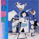 【中古】アニメ系CD TVサントラ / 「風人物語」オリジナルサウンドトラック・イメージアルバム