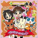 【中古】アニメ系CD アニマル横町〜どき☆どき ボーカルベストの巻〜