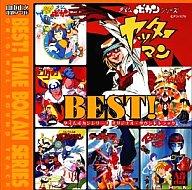 【中古】アニメ系CD 「山本正之 電影ワールド」BEST タイムボカンシリーズ オリジナル サウンドトラック