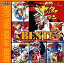【中古】アニメ系CD 「山本正之 電影ワールド」BEST! タイムボカンシリーズ オリジナル・サウンドトラック
