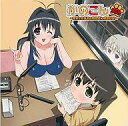 【中古】アニメ系CD 能登麻美子/かのこんラジオ~耕太とちずるのゆやよん成長日記~