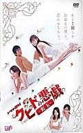 【中古】国内TVドラマDVD クピドの悪戯 虹玉 DVD-BOX(5枚組)