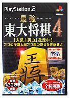 【中古】PS2ソフト 最強東大将棋4 [MYCOM BEST]