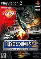 【中古】PS2ソフト 鋼鉄の咆哮2 ウォーシップコマンダー [コーエー定番シリーズ]