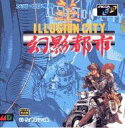 【中古】メガドライブCDソフト(メガCD) 幻影都市 ILLUSION CITY