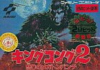 【中古】ファミコンソフト キングコング2 怒りのメガトンパンチ (箱説あり)