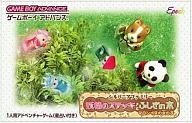 【中古】GBAソフト シルバニアファミリー 妖精のステッキとふしぎの木 マロンイヌの女の子 【中古】GBAソフト シルバニアファミリー 妖精のステッキとふしぎの木 マロンイヌの女の子