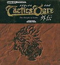 【中古】GBAソフト タクティクスオウガ外伝 ローソン リミテッドデラックスパック