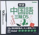 【中古】ニンテンドーDSソフト 学研 中国語三昧DS
