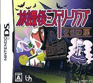 【中古】ニンテンドーDSソフト 放課後ミステリークラブ ～26の扉～