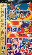 【中古】PSPソフト 天外魔境コレクション(PC Engine Best Collection)