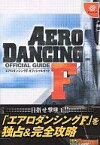 【中古】攻略本DC DC エアロダンシングF オフィシャルガイド【中古】afb