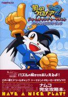 【中古】攻略本GBA ≪アクションゲーム≫ GBA 風のクロノアG2ドリームチャンプ・トーナメント オフィシャルガイドブック【中古】afb
