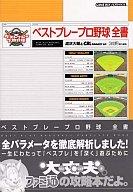 【中古】攻略本GBA ≪スポーツゲーム≫ GBA ベストプレープロ野球全書【中古】afb