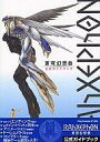 【中古】攻略本PS2 ≪アドベンチャーゲーム≫ PS2 ラーゼフォン-蒼穹幻想曲- 公式ガイドブック【中古】afb
