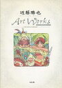 【中古】攻略本 近藤勝也Art Works 玉繭物語1&2【中古】afb