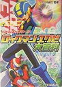 発売日 2003/12/20 メーカー 双葉社 型番 - JAN 9784575164053 関連商品はこちらから ロックマン　 双葉社　